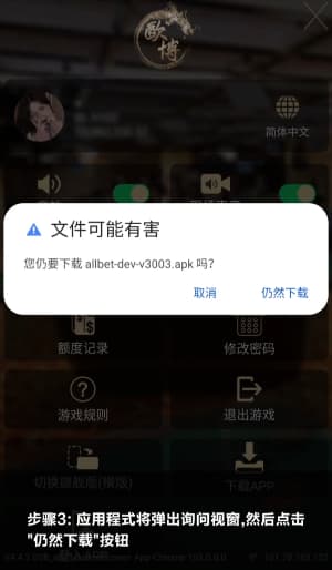 欧博Android客户端安装部署全流程示意图3
