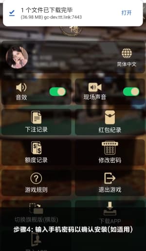 欧博Android客户端安装部署全流程示意图4